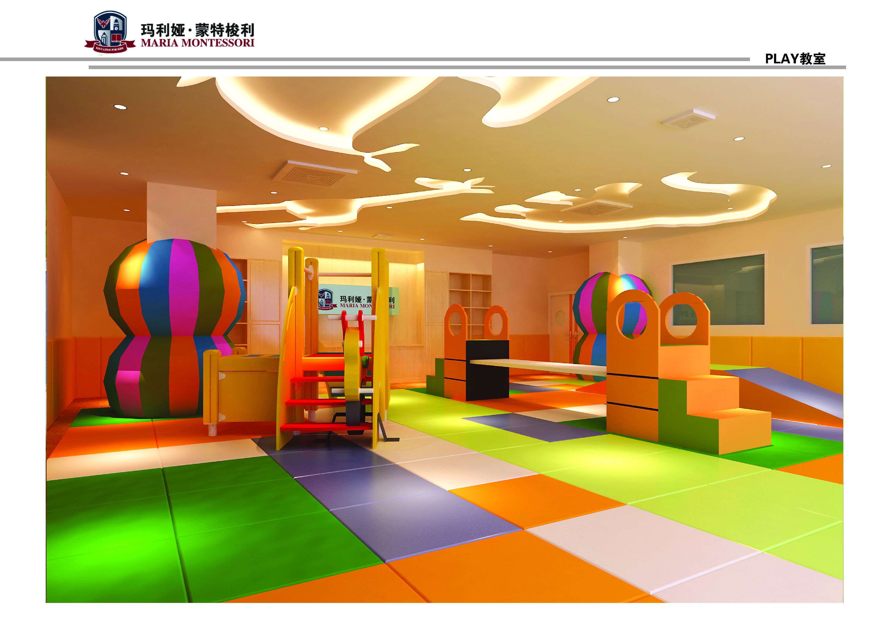 早期教育學校玩具教室效果圖