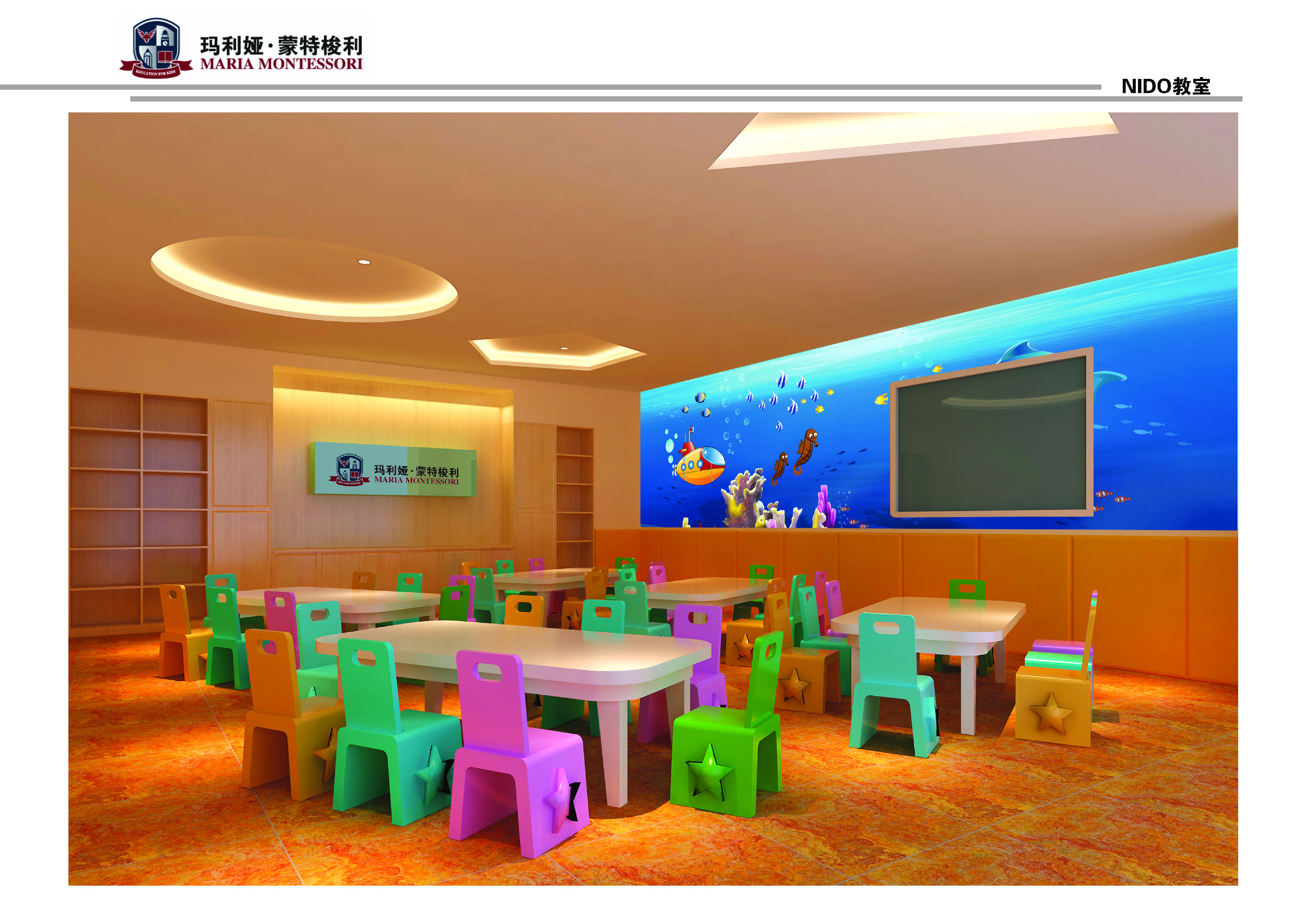 早期教育學校NIDO教室效果圖